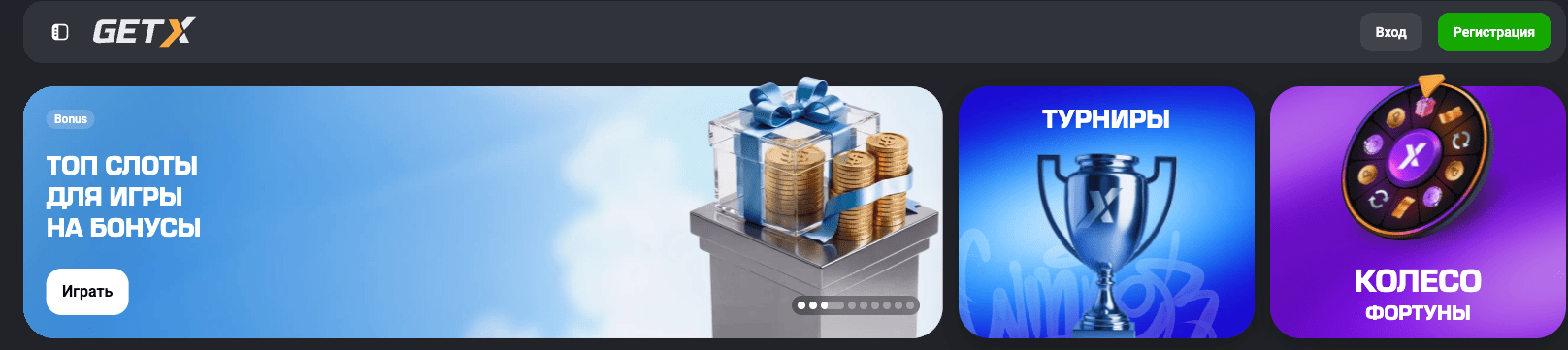 getx казино зеркало
