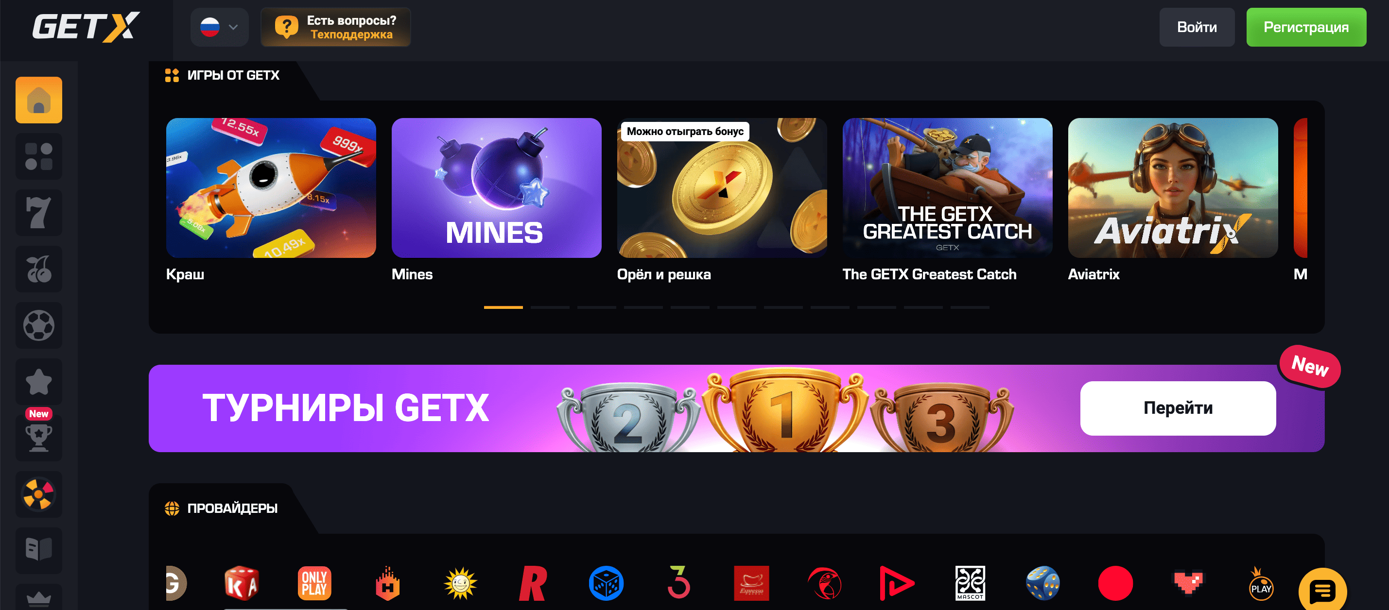 getx регистрация